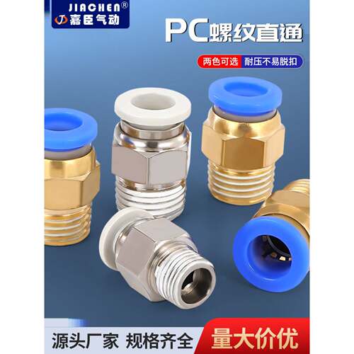 气动快速接头气管快插螺纹直通PC46810121416-M5 01234分工具元件