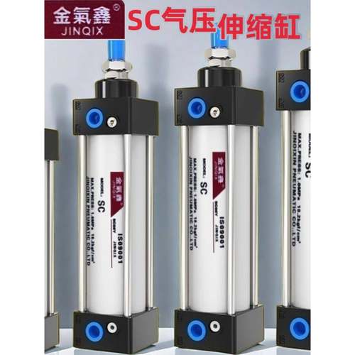 金气鑫sc气压伸缩气缸标准迷你32X40X50X63小型80100cm大推力125S
