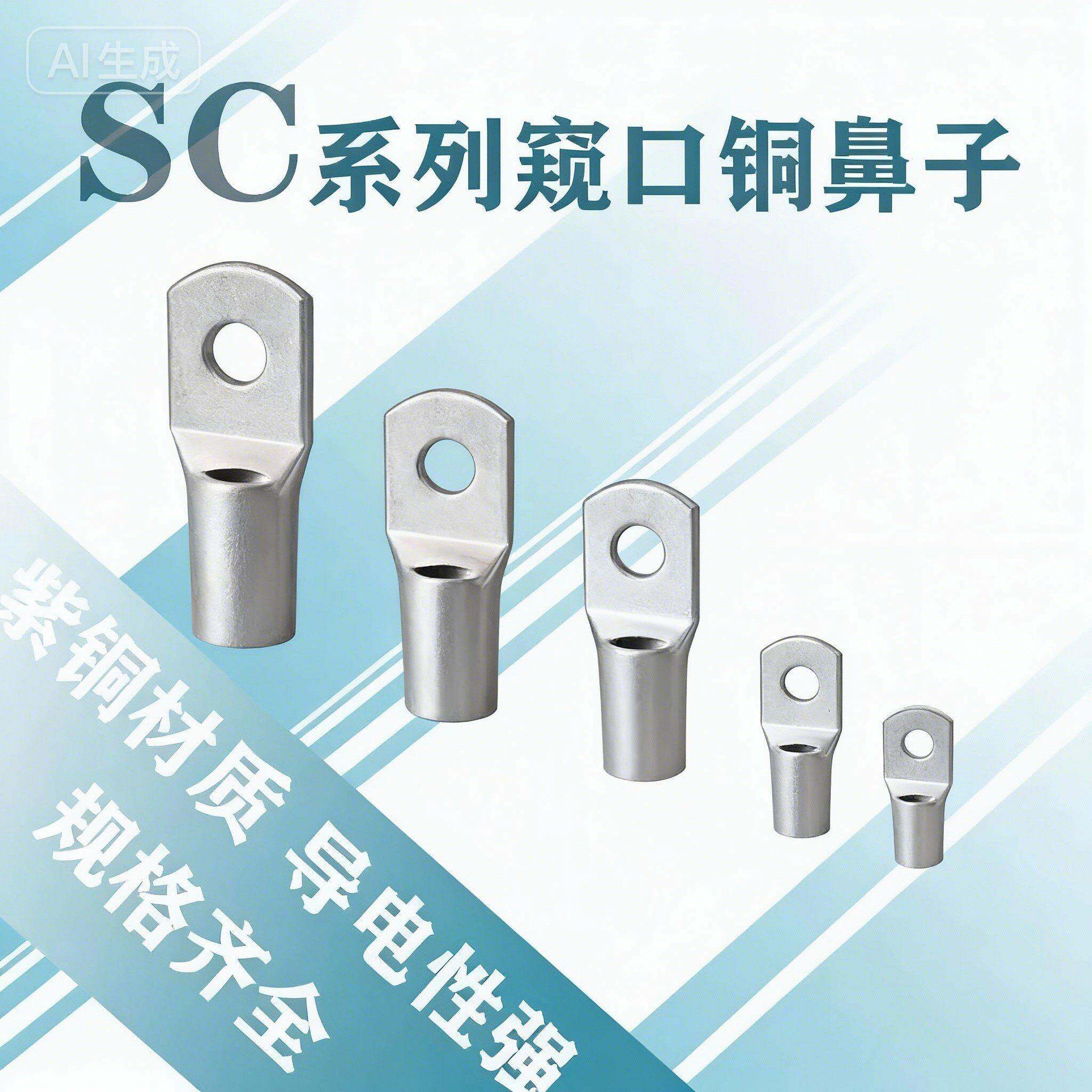 SC窥口短镀锡线耳铜鼻子6/10/16/25/35/50/70/95/120/150/185/240