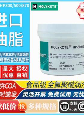 摩力克HP300HP500HP870模具打印机定影膜专用全氟聚醚高温润滑脂