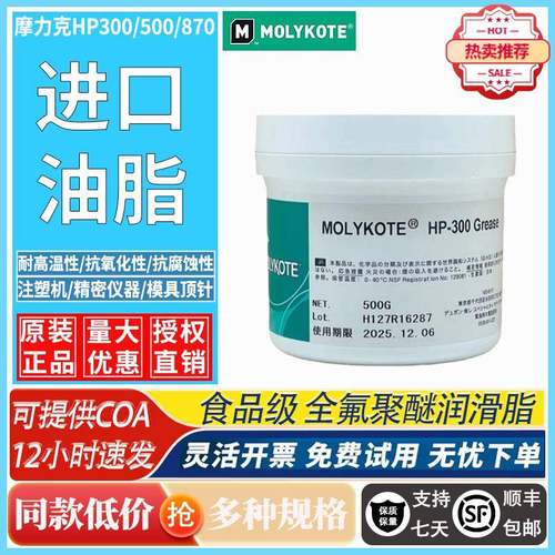 摩力克HP300HP500HP870模具打印机定影膜专用全氟聚醚高温润滑脂