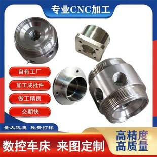 机械加工来图定制CNC数控车床线切割金属制品批量定制45#钢铝合金