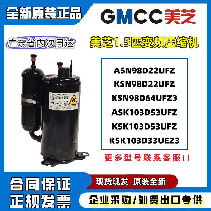 全新原装美芝ASN98D22UFZ KSN98D22UFZ KSK103D33UEZ3空调压缩机