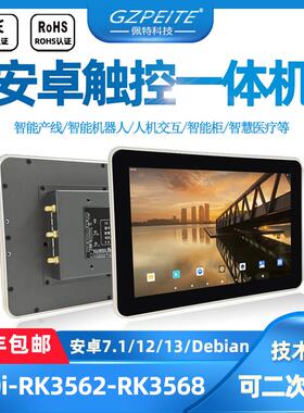 安卓AllRK3568/3562/A40i 触控屏幕arm工控平板Debian触摸开 发板