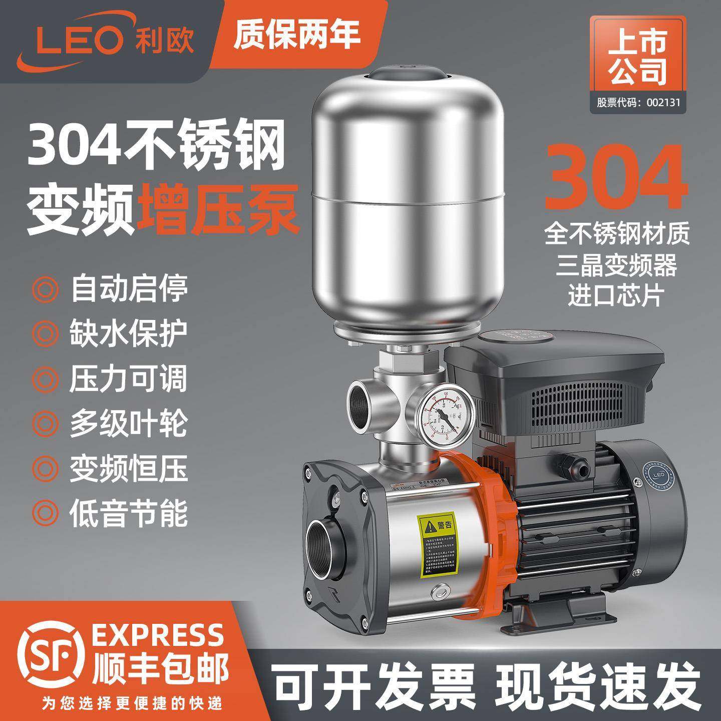 利欧变频增压泵304不锈钢全自动家用静音220商用380V恒压供水水泵