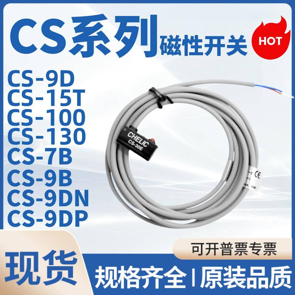 气立可感应器气缸磁性开关CS-9D/15T/8G/30E/-100S-130/CS-7B/N/P