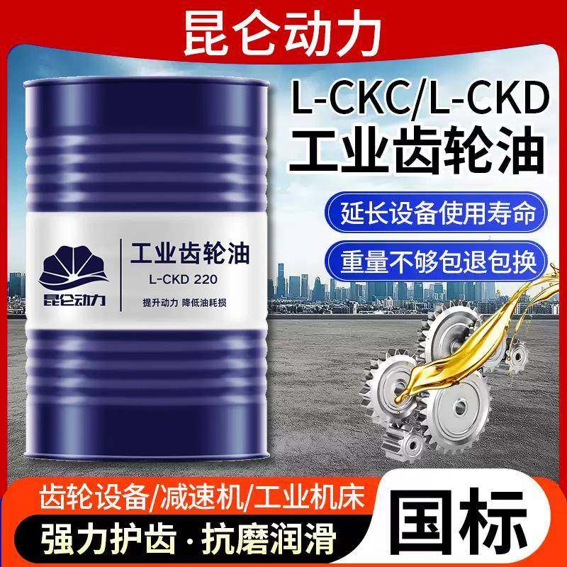 工业齿轮油L-CKC/CKD中重负荷工业齿轮油国标150#220#320#润滑油