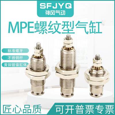 亚德客型单动作用螺纹气缸MPE6X5 8X10 10X15N MPEF12X5N 16X10N