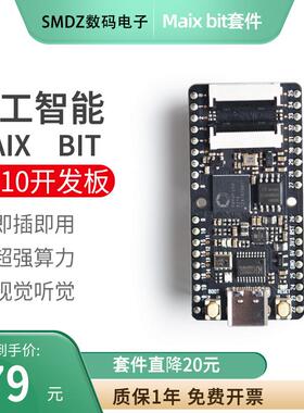 MAIX Bit开发板K210人工智能RISC-V视觉AI+lOT听觉单AI机器sipeed