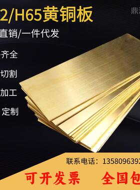 H62黄铜板 H65黄铜板H59黄铜排扁条 激光切割加工定制 1.0-20mmmm