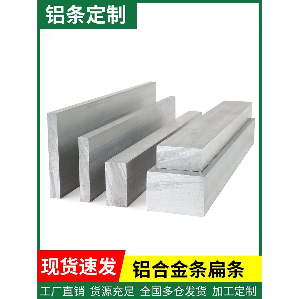 6061铝合金铝板铝条铝方扁条型材铝排铝块铝型材铝材材料实心板材