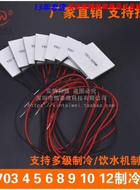 半导体制冷片TEC1-12706/12703/12704/12705/12708/12709/12710等