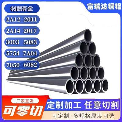 6061铝管7075合金管超大铝管光亮铝空心管6063铝管毛细管加工零切