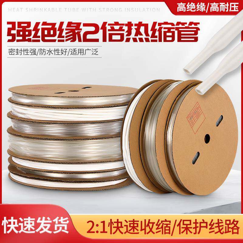 白色热缩管绝缘套管薄壁透明二倍热收缩管电线 线保护套电工接线