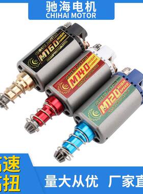 驰海直销直流电480电机T238钕铁硼磁钢高速高扭马达11VM160中速