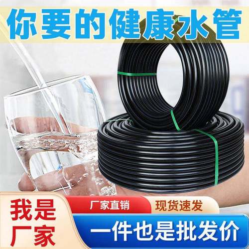 pe管自来水管20给水饮用水pe水管32硬管4分1寸热熔农用灌溉25管子
