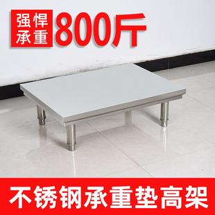 加厚不锈钢拆装防潮垫高架厨房增高矮支架台子商用落地承重操作台