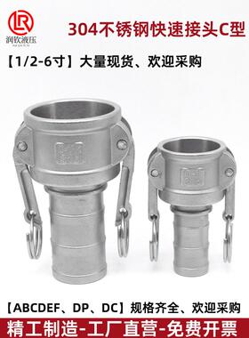 304不锈钢快速接头C型阴端插管变径接油管软管水泵接头油罐车配件
