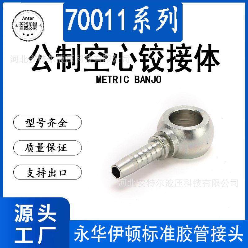70011公制空心铰接体Q型液压油管接头高压软管配件碳钢白锌葫芦头