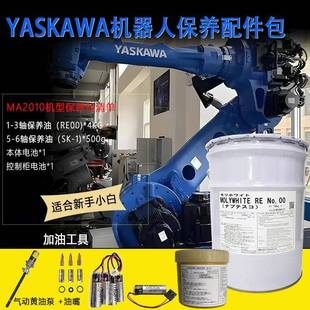 安川机器人MA2010机型保养配件包齿轮油molywhite re00轴承润滑油