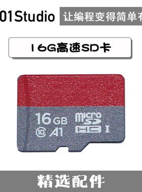 SD卡16G 32G高速内存卡 MicroPython开发板配件 01Studio