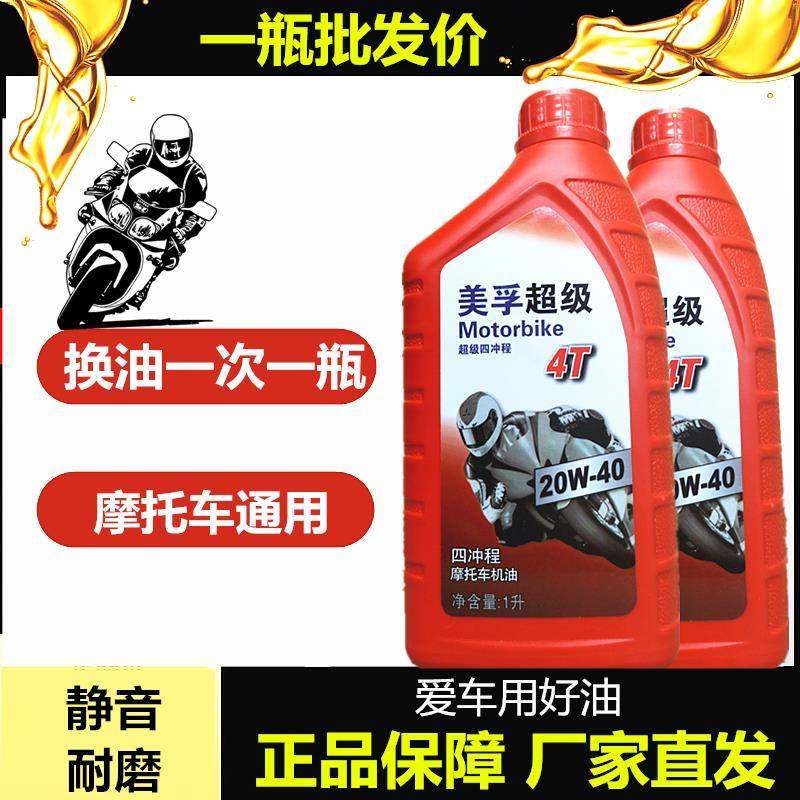 美孚摩托车机油 四冲程正品 原装全合成 踏板车弯梁跨骑 四季通用,摩托车/装备/配件,摩托车机油,淘宝优惠券,粉丝福利购,淘宝优惠卷