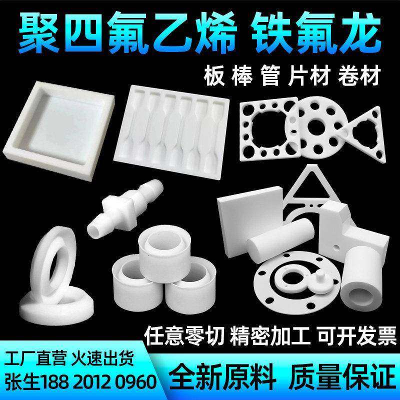 聚四氟乙烯加工特铁氟龙板定制棒管PTFE实验凹槽模具零件异形加工,橡塑材料及制品,聚四氟乙烯板,淘宝优惠券,粉丝福利购,淘宝优惠卷