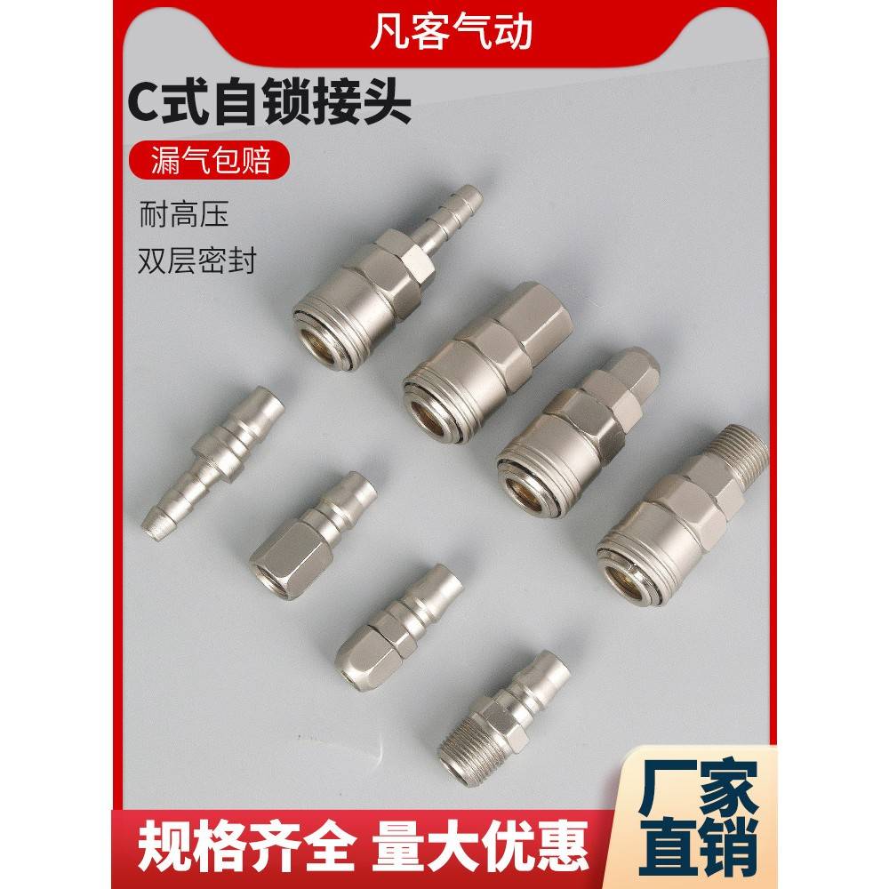 C式自锁快速接头空压机气泵气管对接公母头气管快插气动工具配件