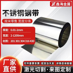 薄钢板 0.2 不锈钢薄片垫片钢皮0.01mm 0.15 0.3 0.1 304不锈钢带