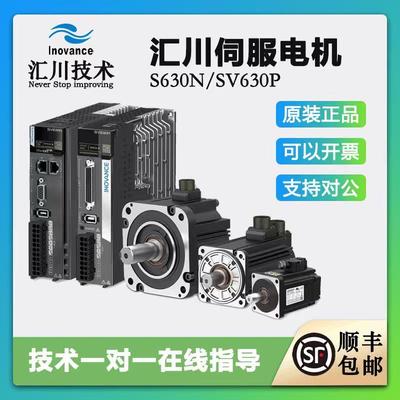 汇川伺服电机驱动器套装SV630P/SV630N/脉冲总线全新原装正品电机