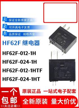 Jqx-Hf62F-012 024-1H -1Ht 16A 12Vdc 24Vdc 4针原装微距继电器