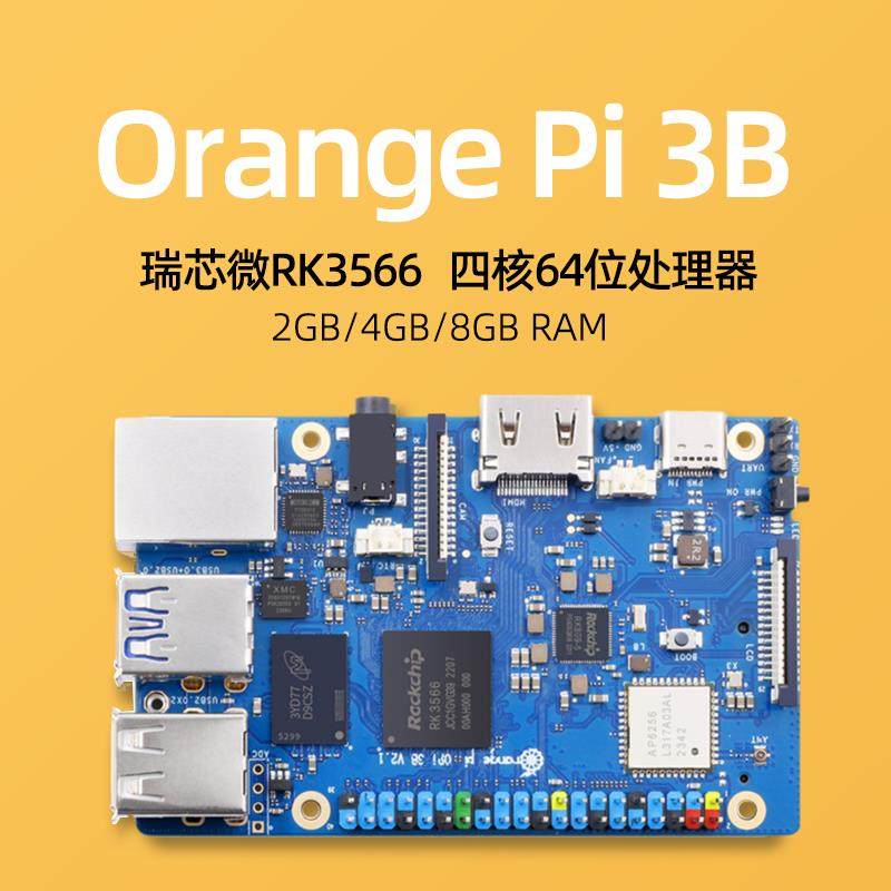 香橙派3B开发板RK3566四核支援eMMC模组Orange Pi 3B主机板