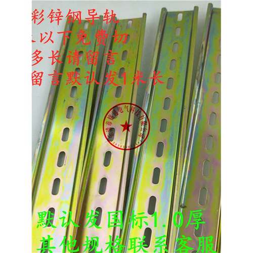 国标C45导轨35MM宽 继电器空开接线端子DZ47断路器通用35mm导轨