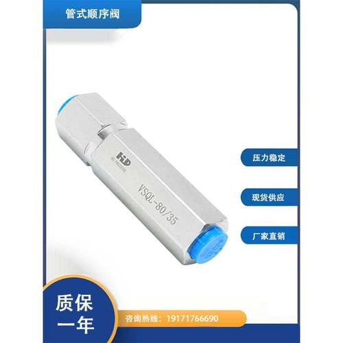 VSQL管式顺序阀 单向顺序阀 压力可调 耐高压低噪音高灵敏