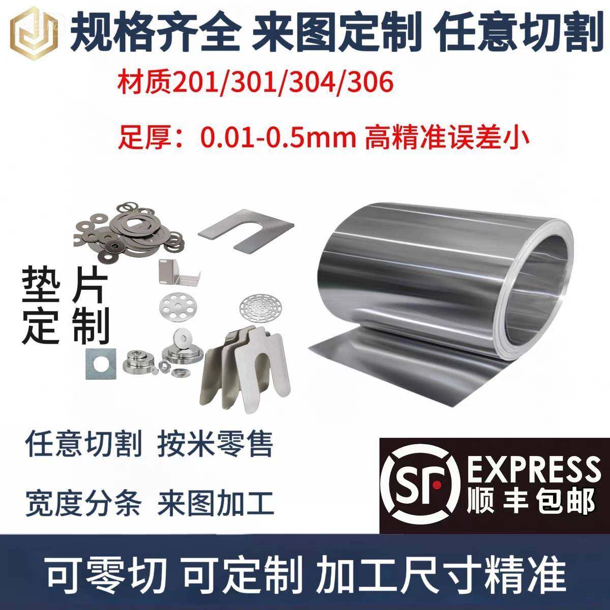 304不锈钢卷钢带316不锈钢垫片异形垫0.005精箔超薄垫片加工定制,金属材料及制品,不锈钢,淘宝优惠券,粉丝福利购,淘宝优惠卷