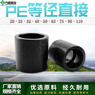 PE直接自来水管热熔管件20 25 32承插式直通4分pe水管接头配件