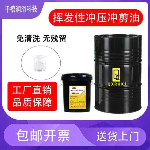 挥发性冲压拉伸油冲剪快干免清洗不锈钢铜铝翅片镀锌板薄片防锈