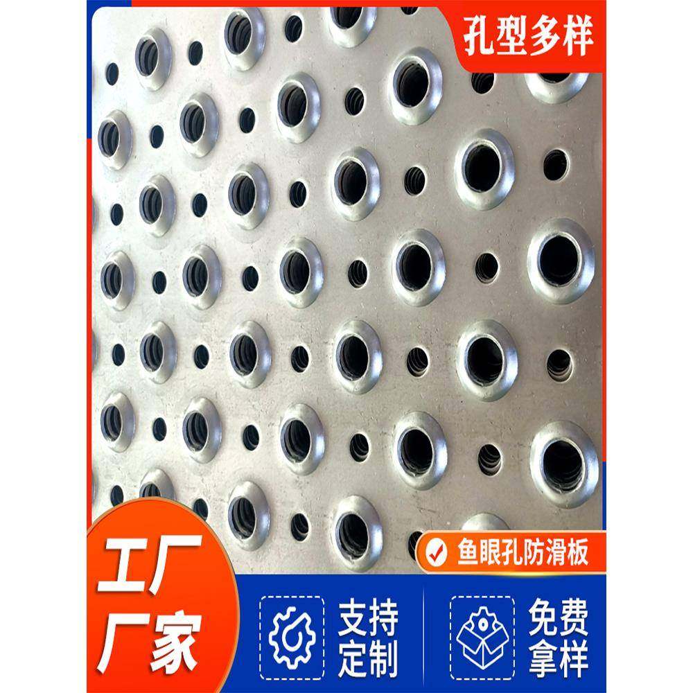 防滑板鱼眼孔花纹不锈钢圆孔起鼓镀锌起鼓防滑网冲孔圆孔脚踏板