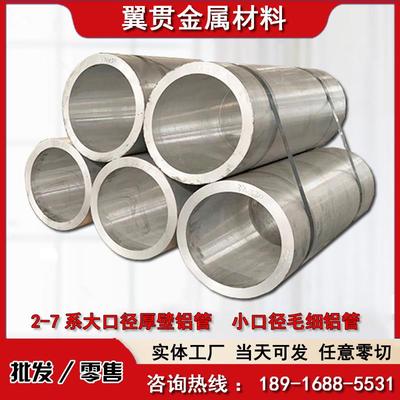 6061超大铝管 2A12 5A06 LY12空心圆管 6063 7075铝管 零切定制
