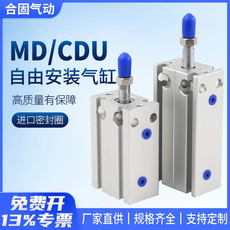 MD自由安装气缸CDU小型气动6/10/16/20/32-15×25×30×50×60