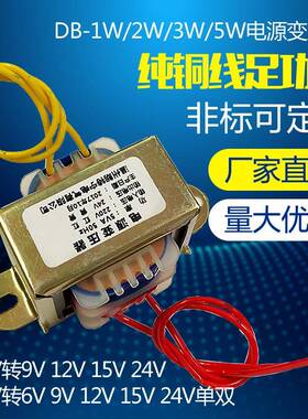 定做1W2W3W5W110V380V220V转6V9V12V15V18V24V双12V电源变压器