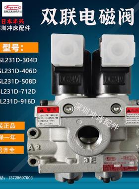 丰兴双联电磁阀AD-SL231D-304D/406/508D/712E-M2冲床双联阀配件