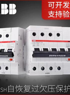 ABB自复式过欠压保护器，家用总开SH201 NA ARVP原装正品