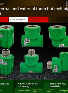 绿Ppr内外线直连弯头三通4分钟6分钟1英寸管件热熔水管管接头配件