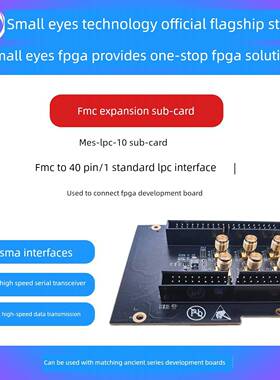 小眼睛半导体FMC扩展子卡40针扩展口模块 盘古及泰坦开发板IO扩展