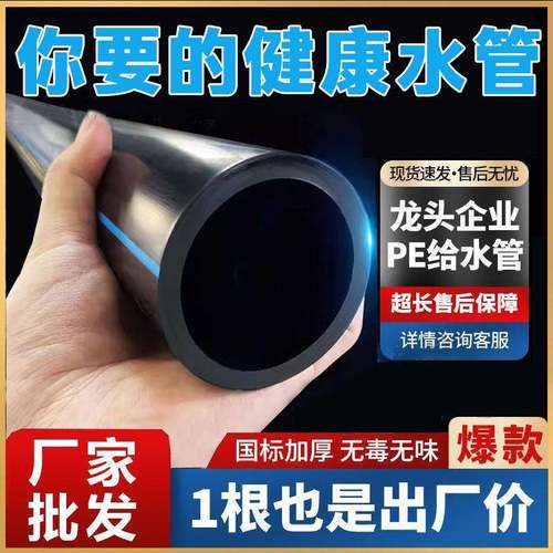 pe管自来水管20给水饮用水pe水管32硬管4分1寸热熔农用灌溉25管子