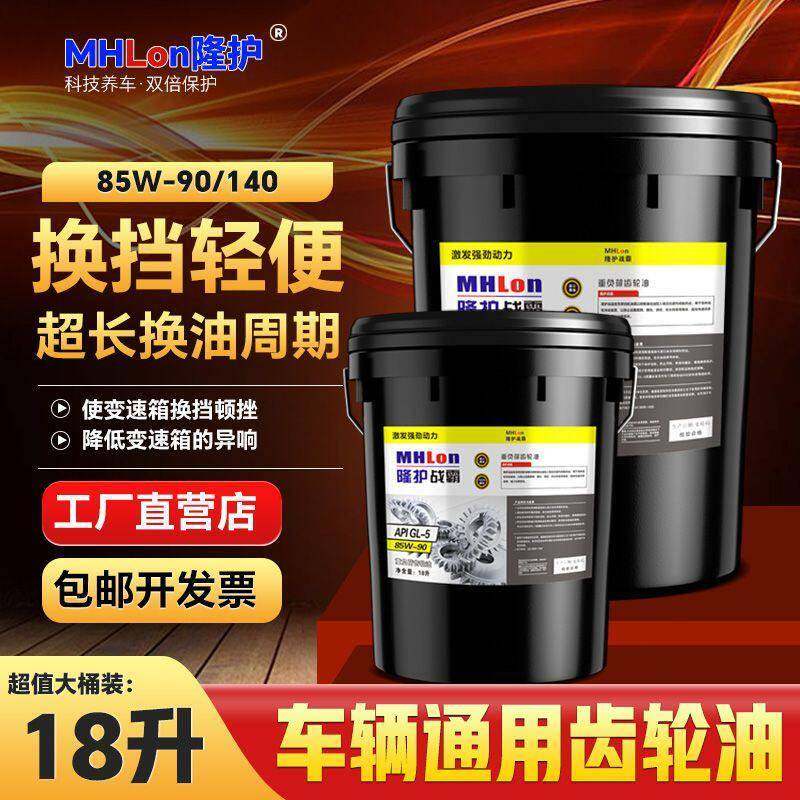 车辆齿轮油GL-5重负荷85W90货卡车140手动挡变速箱前后桥大桶18升