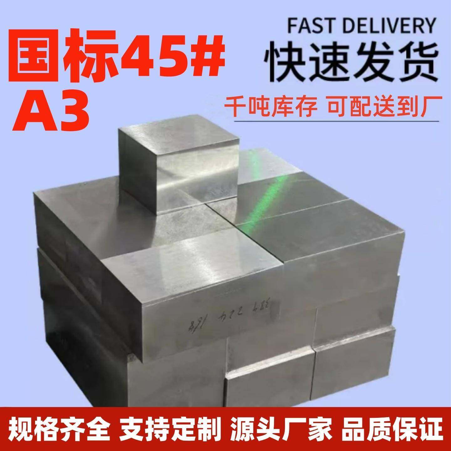 国标45号钢王牌钢A3钢 毛板 光板 精板大板/方条按需切割厂家直销,金属材料及制品,模具钢/工具钢/特钢,淘宝优惠券,粉丝福利购,淘宝优惠卷