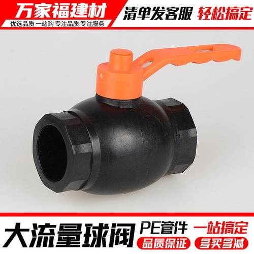 pe管配件自来水管热熔接头大流量球阀开关20 25 32 4分PE水管阀门