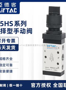 亚德客机械阀M5HS11006G选择型控制阀M5HS21006R手动阀M5HS2108 B
